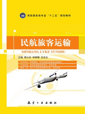 cover image of 民航旅客运输